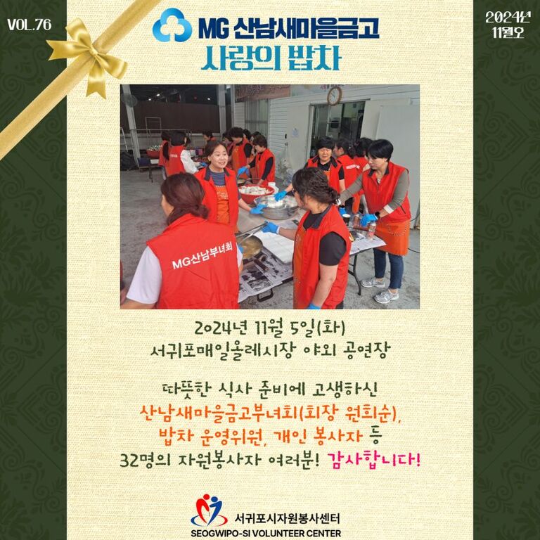 [2024년 11월] 사랑의 밥차 운영
